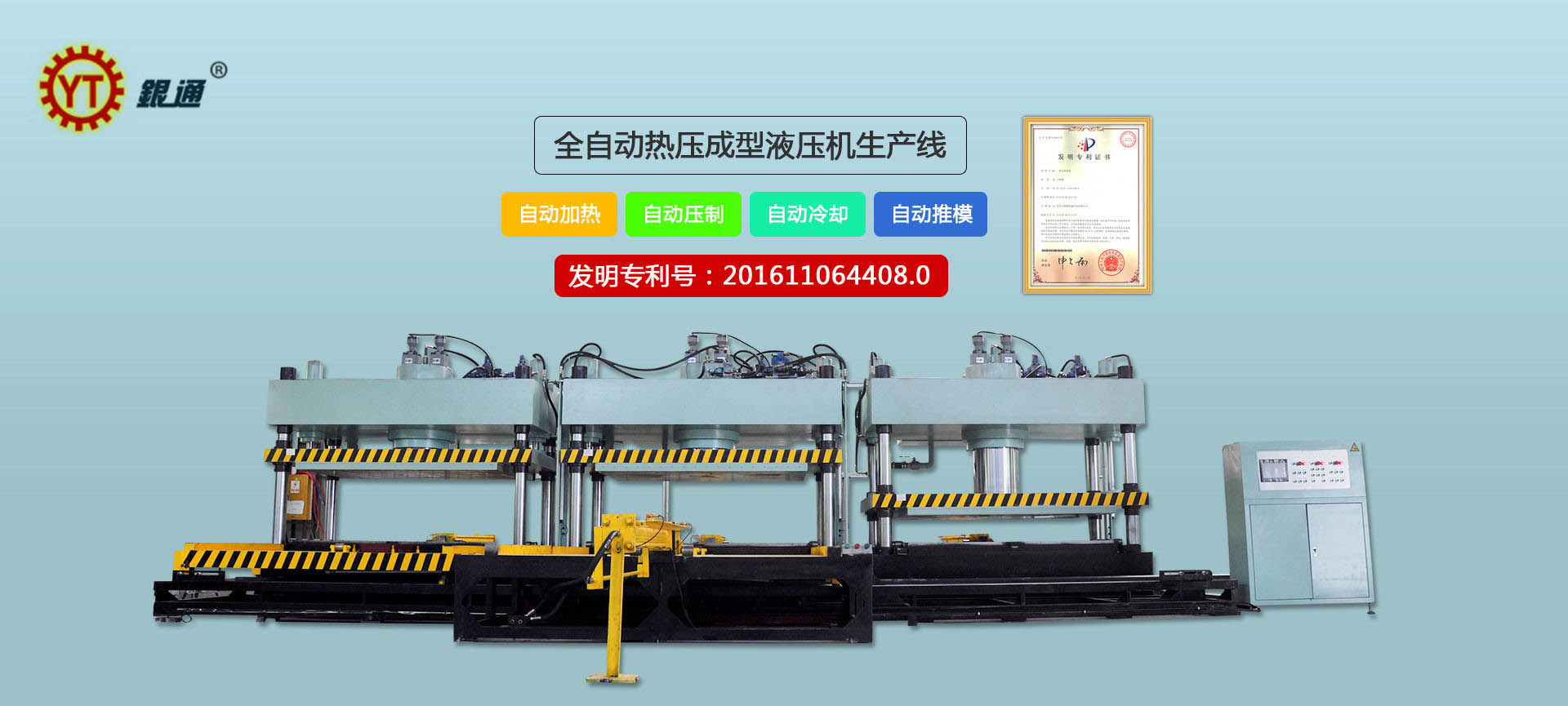 浙江知名液壓機哪個品牌好