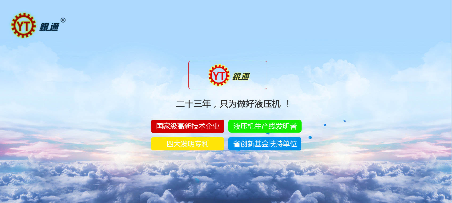 湖南龍門液壓機哪個牌子好