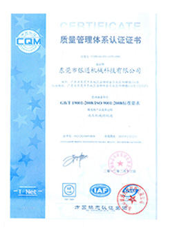 ISO2008國際質(zhì)量管理體系認(rèn)證